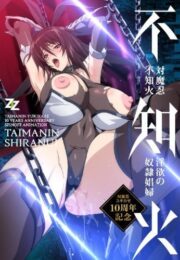 นักรบสาวถูกจับไว้เป็นทาสไว้สนองตัณหาพวกปีศาจ Taimanin Shiranui: Inyoku no Dorei Shoufu 1
