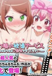 ขออนุญาติสามสาวน้อยใช้บริการบ่อน้ำพุร้อน Toromitsu Musume no Hitou Service: Torottoro Churu Churu Gohoushi Sasete Kudasai 15