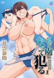 ผมจะยอมเป็นเชลยของพวกพี่สาวตลอดไป Watashi ga Toriko ni Natte Yaru 1