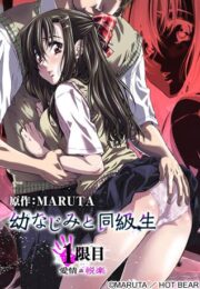 เพื่อนสมัยสาวน้อยในตอนนั้นคือเพื่อนร่วมชั้นในตอนนี้ Osananajimi to Doukyuusei 11