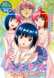 ในที่สุดก็ไปถึงในจุดนั้นจนได้ สั่งแปลงร่างเป็นเพื่อนร่วมงาน Jinkou Shoujo: Henshin Sex Android (Cosplay Sex Machine) 1