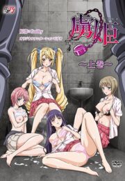 จับลูกคุณหนูมาเป็นเชลยทรมานด้วยความเสียว Toriko Hime: Hakudaku Mamire no Reijou 13