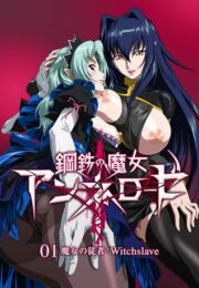 ถ้าไม่เสียวก็หยุดเย็ด สองสาวตัวแม่จะแคร์ก็แค่เรื่องเสียว Koutetsu no Majo Annerose 19