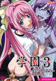โดนของเล่นเย็ดหีเข้าให้ สาวน้อยติดใจขอเสียวอีกรอบ Gakuen 3 19