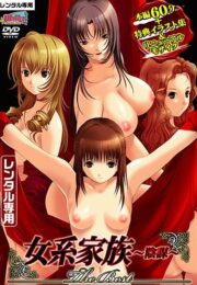 นางบำเรอสาว ติดใจลีลาเสียวของพวกเธอ ยั่วยวนจริงๆ Jokei Kazoku: Inbou 13