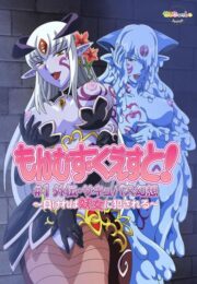 ภูตสาวนักเย็ด จัดเสียวสุดยั่ว มั่วควยไม่ซ้ำดุ้น Monmusu Quest! 3