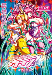 ฮีโร่สาวกับอสูรร้ายจอมหื่น พลาดท่าเป็นเมียอสูรร้ายจนได้ Majuu Jouka Shoujo Utea 7