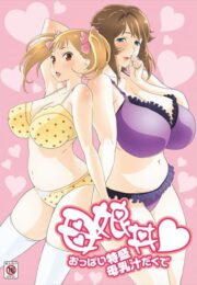 สาวใหญ่ใจเหงาไม่เสียวนานแล้วก็เลย จัดเต็มขย่มดุ้นจนน้ำแตก Haha Musume Donburi: Oppai Tokumori Bonyuu Tsuyudaku de 7