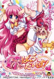 สวรรค์ความเสียวของสาวน้อยหน้าใสนมใหญ่กว่าตัว Imouto Paradise! 11
