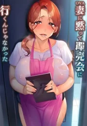 ป้าสุดเหงากับหนุ่มสุดหื่น ไม่ต้องขัดขืนเพราะเงี่ยนด้วยกัน Tsuma ni Damatte Sokubaikai ni Ikun ja Nakatta 5
